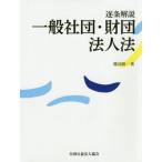 . статья описание в общем фирма .* объединение юридическое лицо закон / Kumagaya . один ( автор )