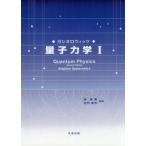  квантовая механика (1)/ Stephen *gasio low .tsu( автор ),.. прекрасный ( перевод человек ), север . новый продукт ( перевод человек )