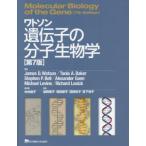 watoson... часть . биология no. 7 версия /James D.Watson( автор ),Tania A.Baker( автор ),Stephen P.B