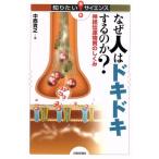  почему человек. Doki-Doki делать. .? нерв .. вещество. ... хочет знать! наука / средний запад ..( автор )