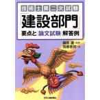  технология . второй следующий экзамен [ строительство группа ] главное .( теория документ экзамен ) ответ пример / перо ...( автор ), Fukuda .