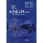  динамика серия введение . работа no. 3 версия мельчайший минут person степени тип из Chaos до /MorrisW.Hirsch( автор ),StephenSmale( автор ),