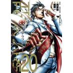 テラフォーマーズ(20) ヤングジャンプC/橘賢一(著者),貴家悠