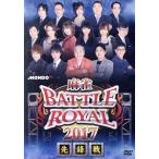  маджонг BATTLE ROYAL 2017.. битва /( хобби / образование ), маленький остров . Хара, гора ..,. лес .., широкий .. реальный 