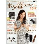 Yahoo! Yahoo!ショッピング(ヤフー ショッピング)ポタ音スタイル（２０１７） 音楽ファンのためのポータブルオーディオガイドブック ＣＤジャーナルムック／音楽出版社