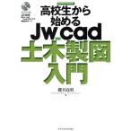  ученик старшей школы из начало .Jw_cad общественные сооружения чертёж введение eks знания Mucc / Sakura . хорошо Akira ( автор )