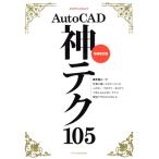 AutoCAD бог tech 105 больше . модифицировано . версия eks знания Mucc / Suzuki . 2 ( автор )