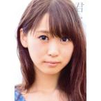 芹澤優 芹澤優1st写真集 君と AKITA DXシリーズ/芹澤優,中條未来　
