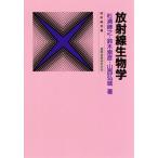  излучение биология излучение . документ / криптомерия ...( автор ), Suzuki ..( автор ), гора запад . замок ( автор )