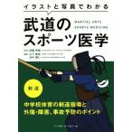  иллюстрации . фотография . понимать будо. спорт медицина kendo / гора внизу ..( сборник человек ), рисовое поле средний ..( сборник человек ),. глициния ..