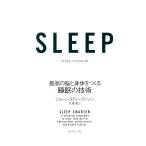 SLEEP 最高の脳と身体をつくる睡眠の技術/ショーン・スティーブンソン(著者),花塚恵(訳者)