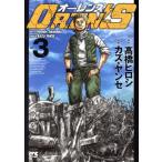 OREN’S(vol.3) ヤングチャンピオンC/カズ・ヤンセ(著者),高橋ヒロシ