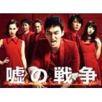 嘘の戦争 DVD-BOX/草なぎ剛,藤木