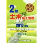 2 класс гражданское строительство управление технология сертификация экзамен проблема описание сборник запись версия школьный предмет * реальный земля вид другой : общественные сооружения (2017 год версия )/ регион разработка изучение место 