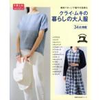 klai*mki. жизнь. взрослый одежда .. образец . надеты .. эффект .... . жизнь серии /klai*mki( автор )