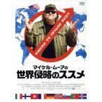  Michael * Moore. мир Shinryaku. ssme/( документальный ), Michael * Moore ( выступление, постановка, сборный, ножек книга@)
