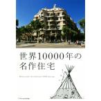  мир 10000 год. шедевр жилье /eks знания 