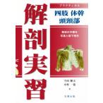  practical анатомия реальный . 4 .* body .* голова . часть анатомия. порядок . фотография . map . Akira ./ тысяч рисовое поле . Хара ( автор ), маленький . один .(