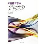 C язык ... компьютер наука . программирование / маленький Kochi .( автор )