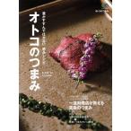 Yahoo! Yahoo!ショッピング(ヤフー ショッピング)オトコのつまみ 酒がすすんで仕方ない、絶品レシピ エイムック３６８６／?出版社
