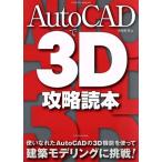 AutoCAD.3D.. читатель eks знания Mucc / птица . часть подлинный ( автор )