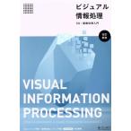 visual обработка информации модифицировано . новый версия CG* обработка изображений введение / изображение информация образование .. ассоциация 