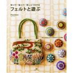  фетр . играть порезав!...!..... делать /PieniSieni( автор )