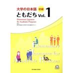  университет. японский язык начинающий ....(Vol.1)/ Tokyo иностранный язык университет . студент японский язык образование центральный ( автор )