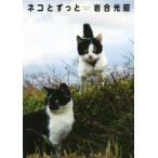 ne.. значительно Nippon. кошка фотоальбом / скала . свет .( автор )