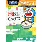  Doraemon общество world карта. секрет большой * corotan 153/ Shogakukan Inc. Doraemon салон ( сборник человек ), глициния .