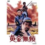 黄金無頼/(洋画)