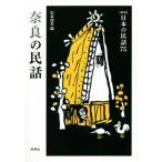  Nara. народные сказки новый версия японский народные сказки 75/ Matsumoto ..( сборник человек )
