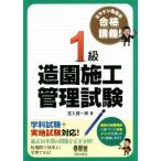 ミヤケン先生の合格講義！1級 造園施工管理試験/宮入賢一郎(著者)　