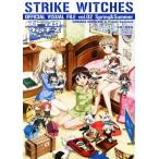 ストライクウィッチーズ 軌跡の輪舞曲 OFFICIAL VISUAL FILE(vol.02) Spring & Summer/島田フミカネ(その他),Proj　