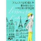 フランス人は10着しか服を持たない パリで学んだ“暮らしの質”を高める秘訣 だいわ文庫/ジェニファー