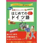  все цвет основа из урок впервые .. немецкий язык иллюстрации . взглянуть . понимать!/. дверь ..( автор )
