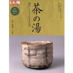  чай. горячая вода времена вместе с сырой .. прекрасный отдельный выпуск солнце японский здесь .251/ Heibonsha 