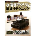  вода .. акрил кисть покрытие technique living . краска .. пластиковая модель / осень ...( автор )