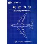  авиация динамика no. 5 версия авиация инженерия курс no. 1 шт / Japan Air Lines технология ассоциация ( автор )