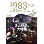 1983 год. робот аниме . лист фирма MOOK/. лист фирма 