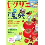 reklie(2017 год 7*8 месяц ) специальный выпуск полость рта * еда поэтому. гимнастика &amp; игра отдельный выпуск семья ../