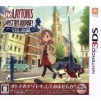 レイトン ミステリージャーニー カトリーエイルと大富豪の陰謀/ニンテンドー3DS