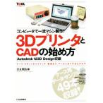  компьютер . один . механизм сборный!3D принтер .CAD. начало person TOOL практическое применение серии / скала . sho .( автор )