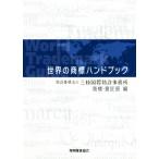  мир. товарный знак рука книжка / три ветка международный патент (специальное разрешение) офисная работа место товарный знак * дизайн часть ( сборник человек )