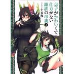 Yahoo! Yahoo!ショッピング(ヤフー ショッピング)息子がかわいくて仕方がない魔族の母親（2） ヤングジャンプC/十五夜（著者）