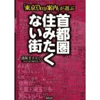 [ Tokyo Deep путеводитель ]. выбрать столичная зона .... нет улица /......( автор ),DEEP путеводитель редактирование часть ( автор )
