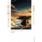  повесть звезда ... ребенок Kadokawa Bunko /.......( автор ), новый море .