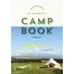marimariの女子キャン MARIMARI’S CAMP BOOK 美人時間ブック/松尾真里子(著者)