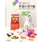 .... сезон. оригами сезонные цветы . love ., мероприятие. украшение присоединение . приятный /.книга@...( автор )