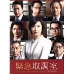 緊急取調室 SECOND SEASON 